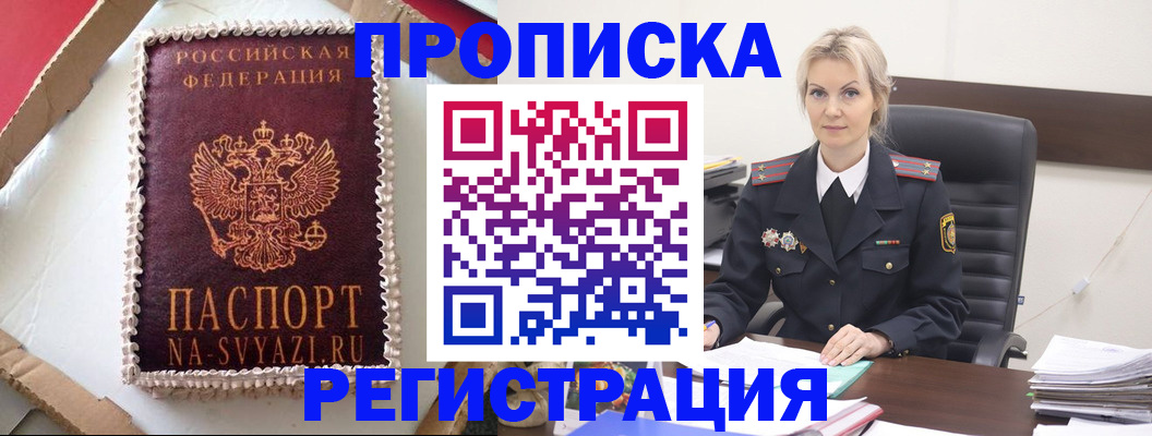 регистрация в Сураже