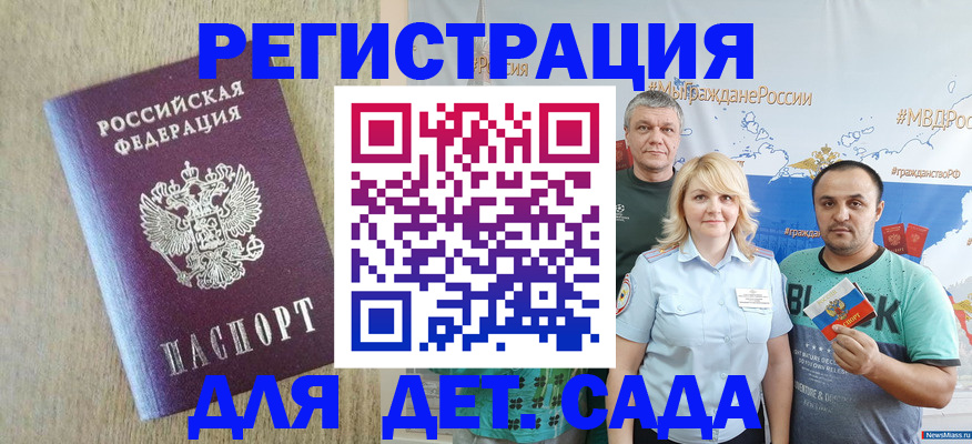 прописка для военкомата в Сураже