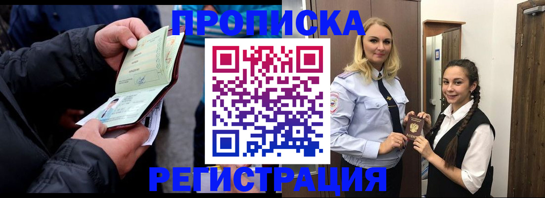 временная регистрация для школы в Сураже