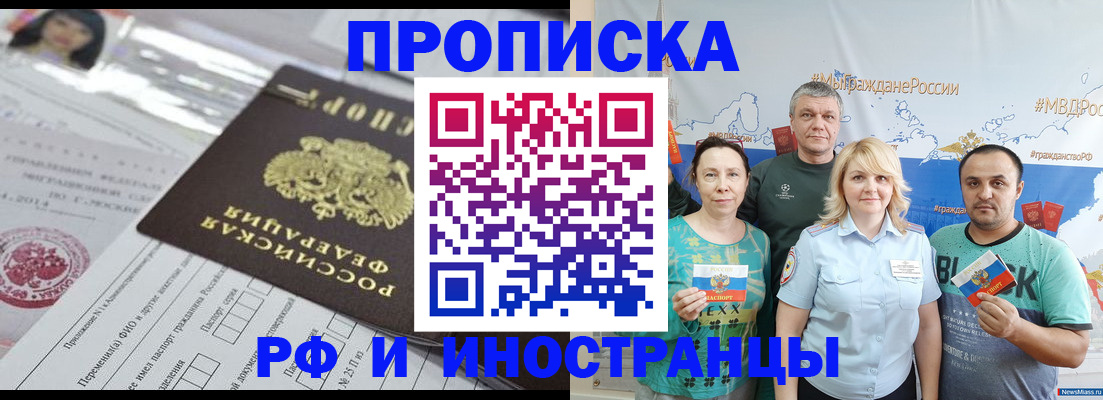 прописка законно в Сураже